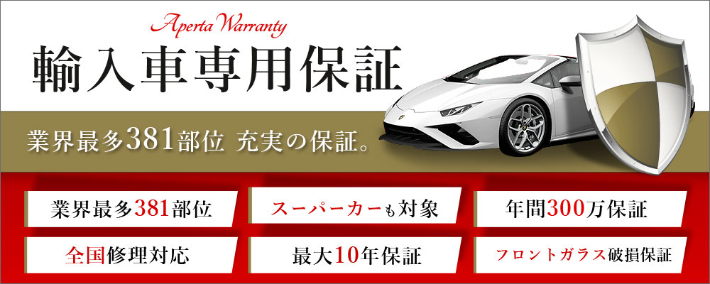 高級輸入車専門店 Aperta アペルタ名古屋